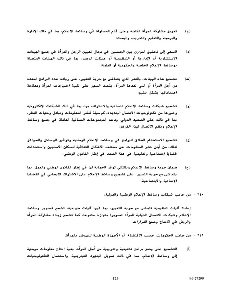 ملف:وثيقةاعلان ومنهاج عمل بيجين للنهوض بالمرأة.pdf