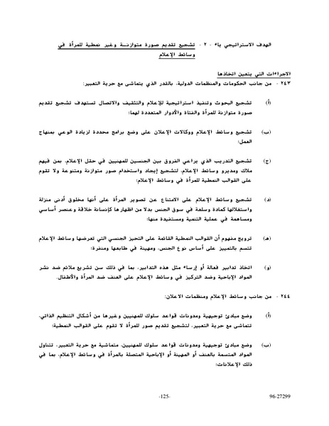 ملف:وثيقةاعلان ومنهاج عمل بيجين للنهوض بالمرأة.pdf