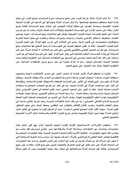 ملف:وثيقةاعلان ومنهاج عمل بيجين للنهوض بالمرأة.pdf