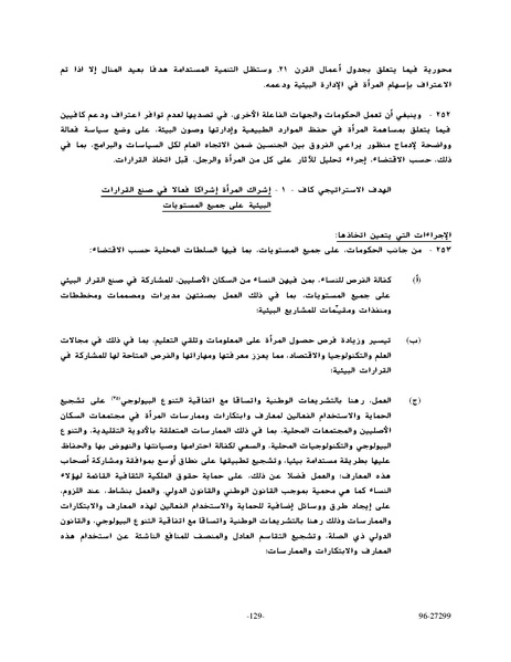ملف:وثيقةاعلان ومنهاج عمل بيجين للنهوض بالمرأة.pdf
