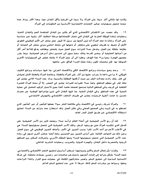 ملف:وثيقةاعلان ومنهاج عمل بيجين للنهوض بالمرأة.pdf