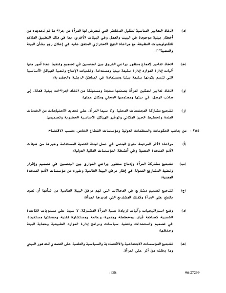 ملف:وثيقةاعلان ومنهاج عمل بيجين للنهوض بالمرأة.pdf