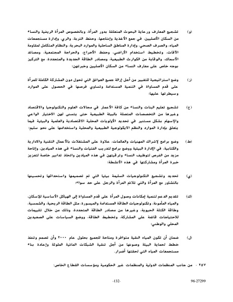 ملف:وثيقةاعلان ومنهاج عمل بيجين للنهوض بالمرأة.pdf