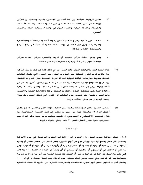 ملف:وثيقةاعلان ومنهاج عمل بيجين للنهوض بالمرأة.pdf