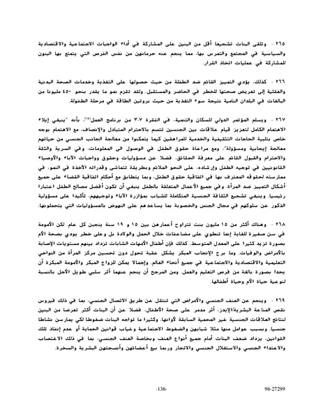 ملف:وثيقةاعلان ومنهاج عمل بيجين للنهوض بالمرأة.pdf