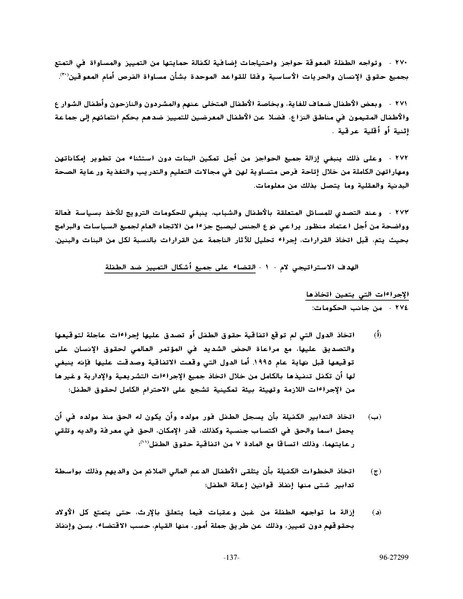 ملف:وثيقةاعلان ومنهاج عمل بيجين للنهوض بالمرأة.pdf