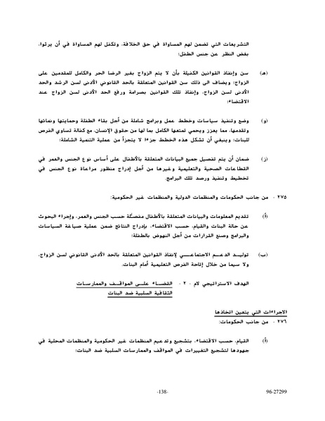 ملف:وثيقةاعلان ومنهاج عمل بيجين للنهوض بالمرأة.pdf