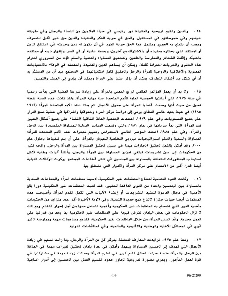 ملف:وثيقةاعلان ومنهاج عمل بيجين للنهوض بالمرأة.pdf