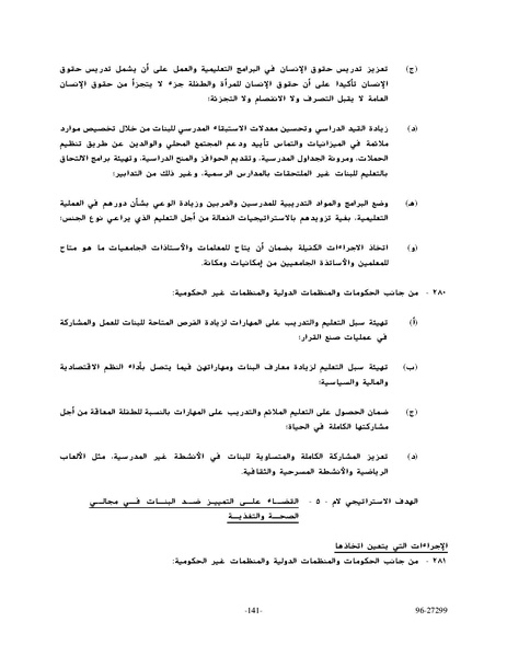 ملف:وثيقةاعلان ومنهاج عمل بيجين للنهوض بالمرأة.pdf