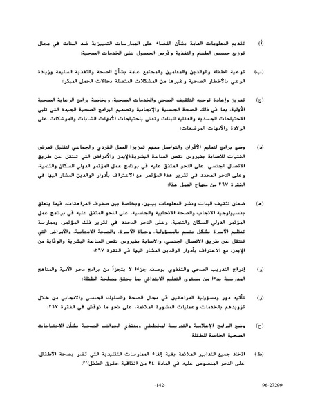 ملف:وثيقةاعلان ومنهاج عمل بيجين للنهوض بالمرأة.pdf