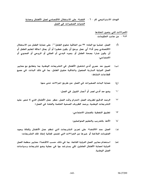 ملف:وثيقةاعلان ومنهاج عمل بيجين للنهوض بالمرأة.pdf
