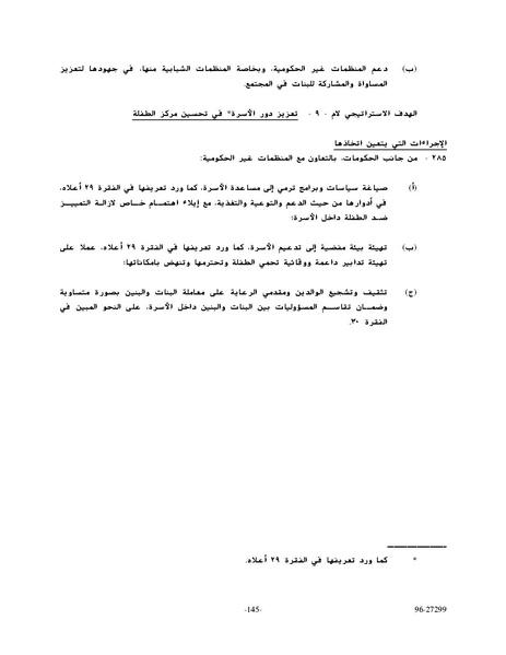 ملف:وثيقةاعلان ومنهاج عمل بيجين للنهوض بالمرأة.pdf