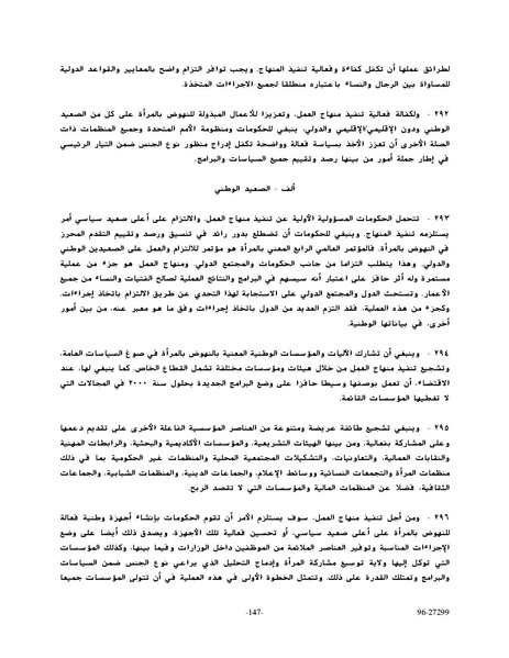 ملف:وثيقةاعلان ومنهاج عمل بيجين للنهوض بالمرأة.pdf