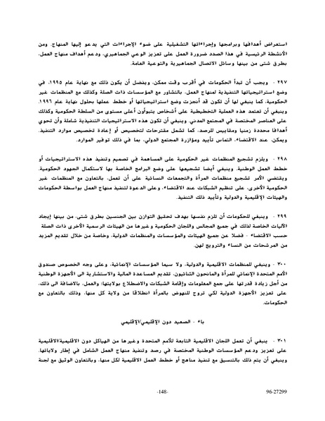 ملف:وثيقةاعلان ومنهاج عمل بيجين للنهوض بالمرأة.pdf