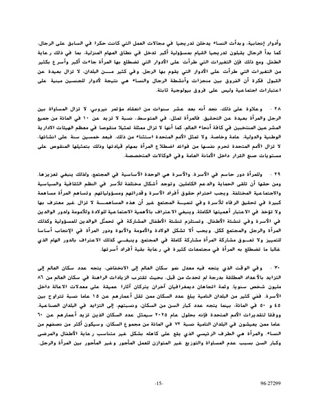ملف:وثيقةاعلان ومنهاج عمل بيجين للنهوض بالمرأة.pdf