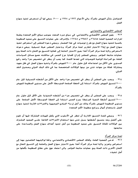 ملف:وثيقةاعلان ومنهاج عمل بيجين للنهوض بالمرأة.pdf