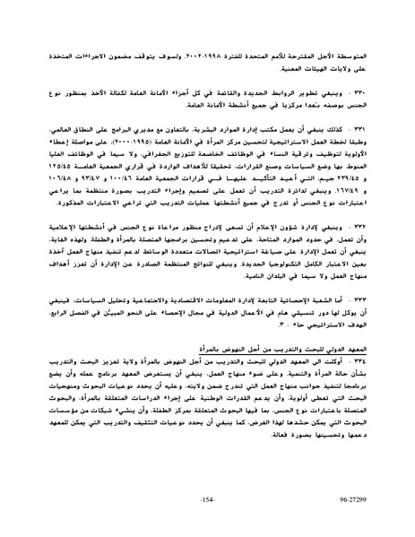 ملف:وثيقةاعلان ومنهاج عمل بيجين للنهوض بالمرأة.pdf