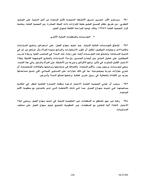 ملف:وثيقةاعلان ومنهاج عمل بيجين للنهوض بالمرأة.pdf