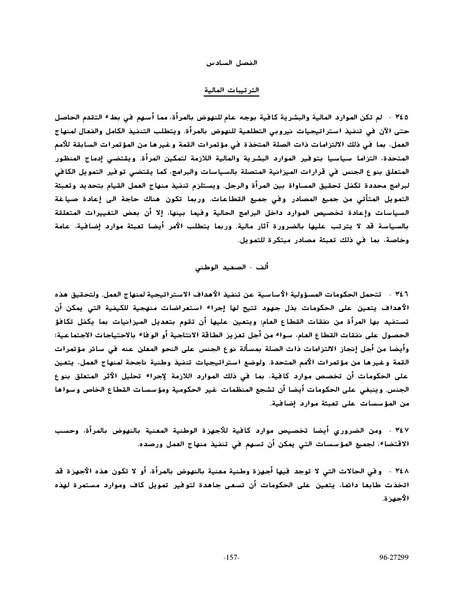 ملف:وثيقةاعلان ومنهاج عمل بيجين للنهوض بالمرأة.pdf