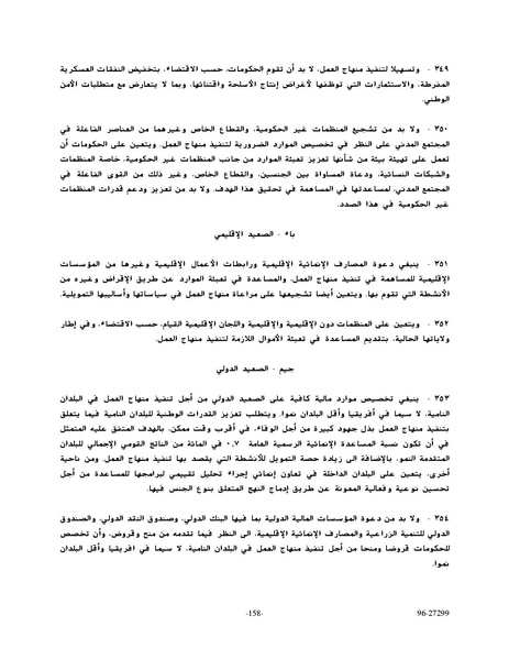 ملف:وثيقةاعلان ومنهاج عمل بيجين للنهوض بالمرأة.pdf