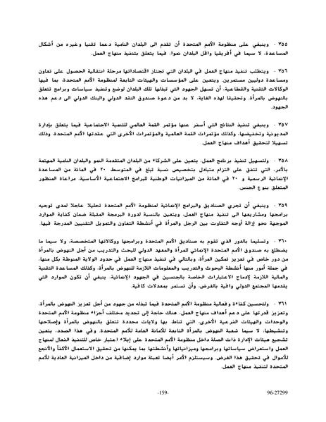 ملف:وثيقةاعلان ومنهاج عمل بيجين للنهوض بالمرأة.pdf