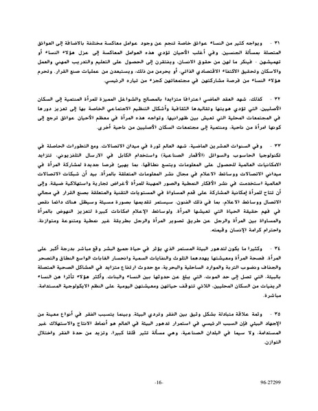 ملف:وثيقةاعلان ومنهاج عمل بيجين للنهوض بالمرأة.pdf