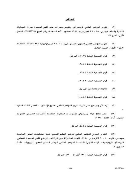 ملف:وثيقةاعلان ومنهاج عمل بيجين للنهوض بالمرأة.pdf