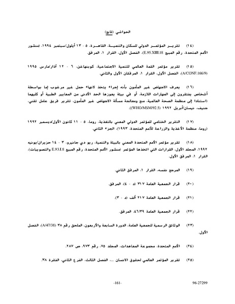 ملف:وثيقةاعلان ومنهاج عمل بيجين للنهوض بالمرأة.pdf