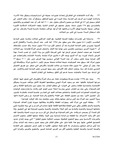 ملف:وثيقةاعلان ومنهاج عمل بيجين للنهوض بالمرأة.pdf