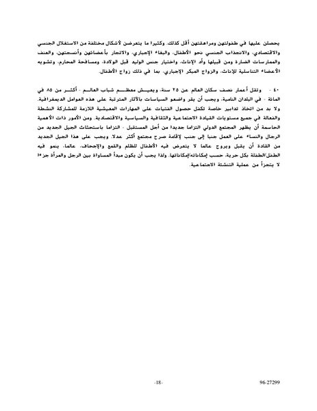 ملف:وثيقةاعلان ومنهاج عمل بيجين للنهوض بالمرأة.pdf