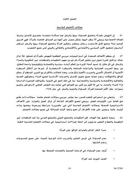 ملف:وثيقةاعلان ومنهاج عمل بيجين للنهوض بالمرأة.pdf