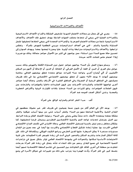 ملف:وثيقةاعلان ومنهاج عمل بيجين للنهوض بالمرأة.pdf