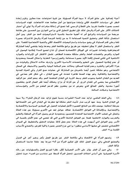 ملف:وثيقةاعلان ومنهاج عمل بيجين للنهوض بالمرأة.pdf