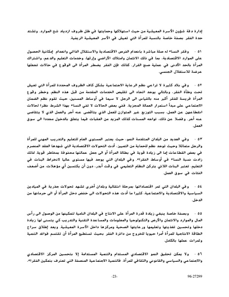 ملف:وثيقةاعلان ومنهاج عمل بيجين للنهوض بالمرأة.pdf