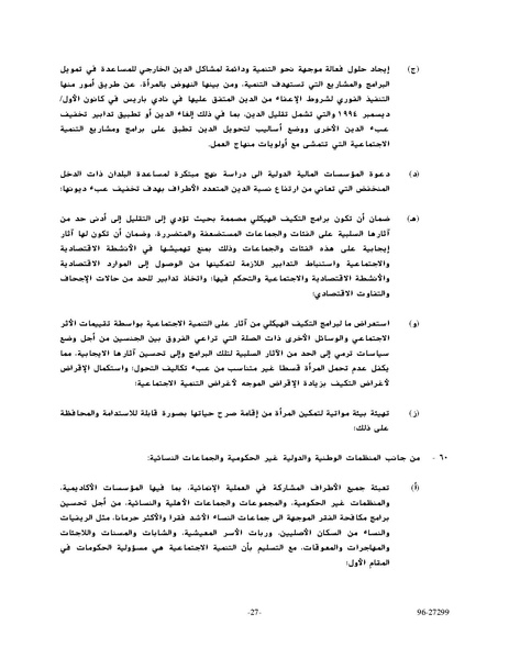 ملف:وثيقةاعلان ومنهاج عمل بيجين للنهوض بالمرأة.pdf