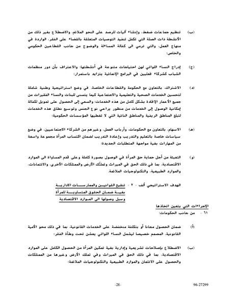 ملف:وثيقةاعلان ومنهاج عمل بيجين للنهوض بالمرأة.pdf