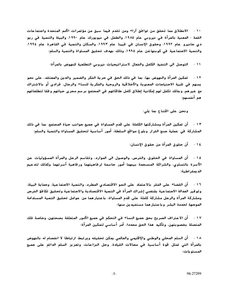 ملف:وثيقةاعلان ومنهاج عمل بيجين للنهوض بالمرأة.pdf