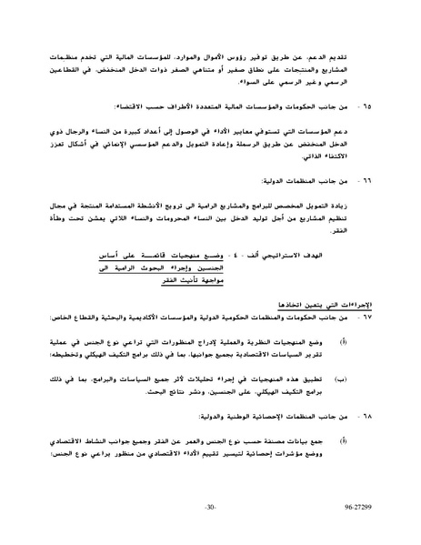 ملف:وثيقةاعلان ومنهاج عمل بيجين للنهوض بالمرأة.pdf