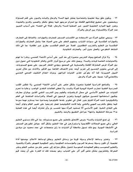 ملف:وثيقةاعلان ومنهاج عمل بيجين للنهوض بالمرأة.pdf