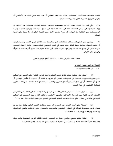 ملف:وثيقةاعلان ومنهاج عمل بيجين للنهوض بالمرأة.pdf