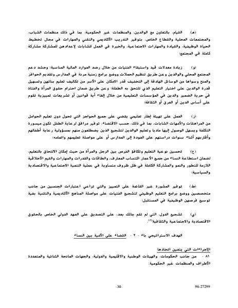 ملف:وثيقةاعلان ومنهاج عمل بيجين للنهوض بالمرأة.pdf