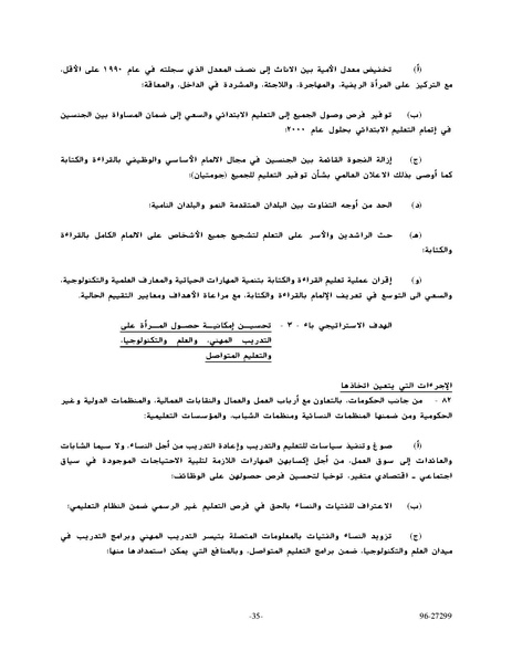 ملف:وثيقةاعلان ومنهاج عمل بيجين للنهوض بالمرأة.pdf