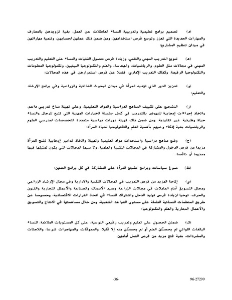 ملف:وثيقةاعلان ومنهاج عمل بيجين للنهوض بالمرأة.pdf