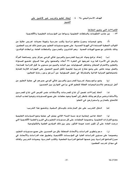 ملف:وثيقةاعلان ومنهاج عمل بيجين للنهوض بالمرأة.pdf