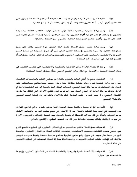 ملف:وثيقةاعلان ومنهاج عمل بيجين للنهوض بالمرأة.pdf