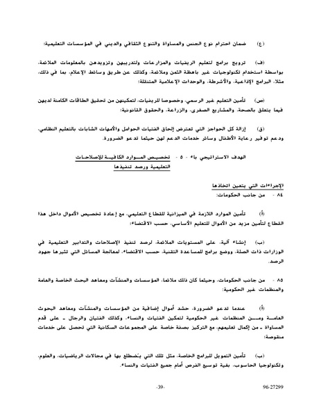 ملف:وثيقةاعلان ومنهاج عمل بيجين للنهوض بالمرأة.pdf