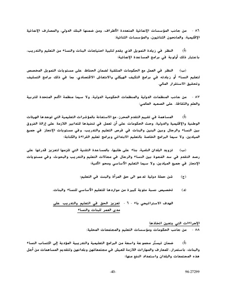 ملف:وثيقةاعلان ومنهاج عمل بيجين للنهوض بالمرأة.pdf