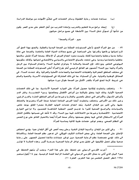 ملف:وثيقةاعلان ومنهاج عمل بيجين للنهوض بالمرأة.pdf