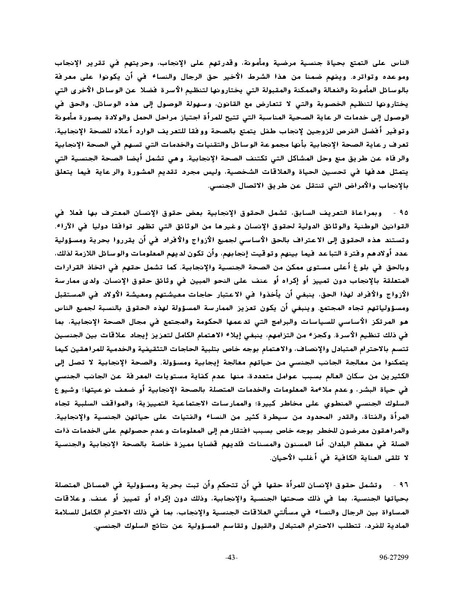 ملف:وثيقةاعلان ومنهاج عمل بيجين للنهوض بالمرأة.pdf