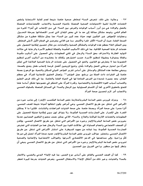 ملف:وثيقةاعلان ومنهاج عمل بيجين للنهوض بالمرأة.pdf